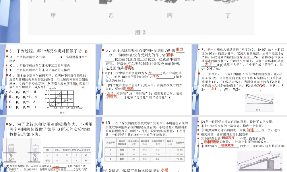九年级物理 第十一至十四章第三节中考试题课件 人教新课标版 课件