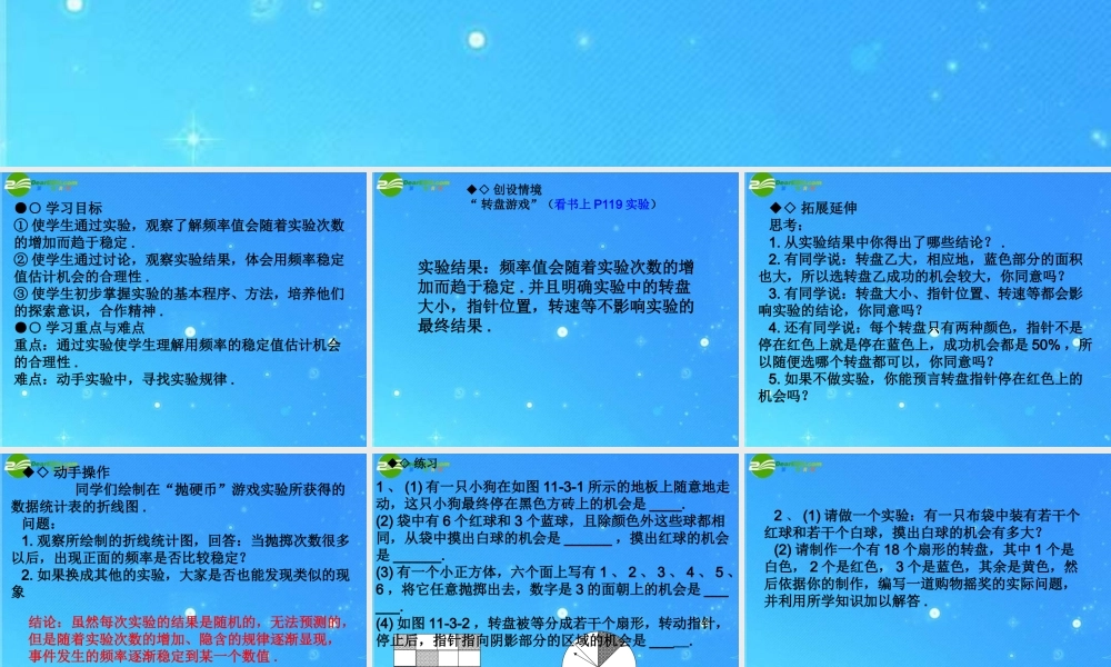 七年级数学下册 11.3 第二课时 在反复实验中观察不确定现象课件 华东师大版 课件