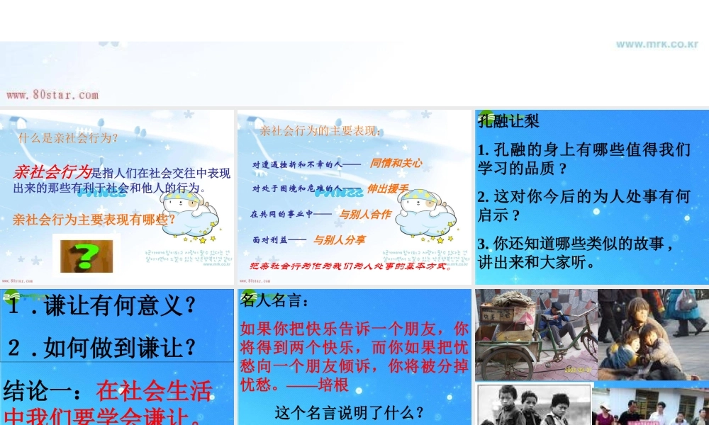 八年级政治下册 养成亲社会行为 课件 鲁教版 课件