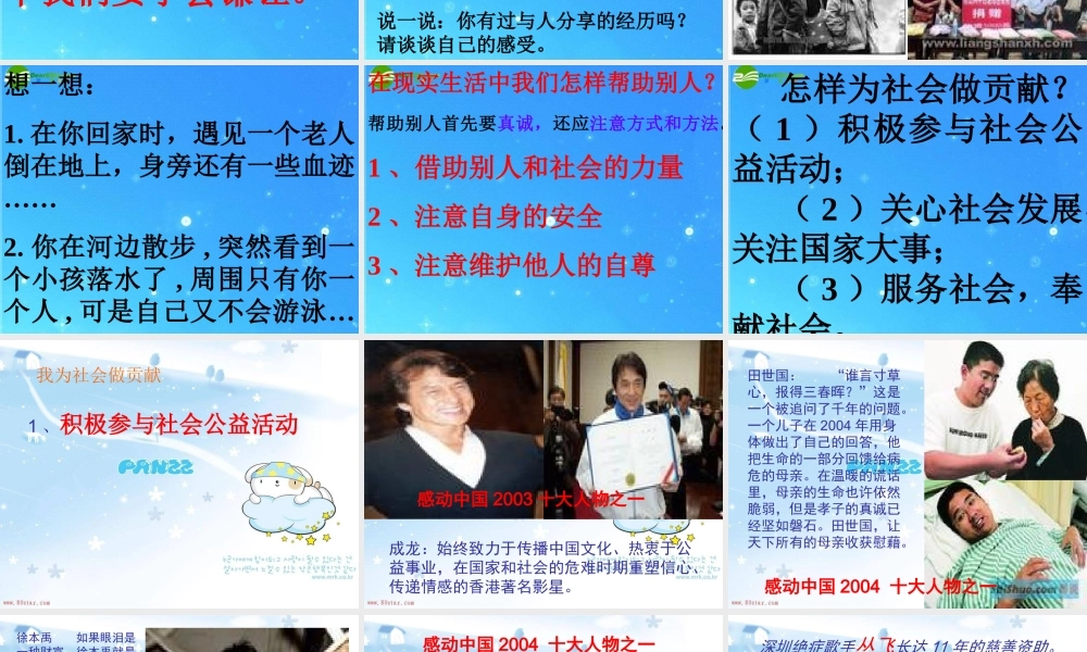 八年级政治下册 养成亲社会行为 课件 鲁教版 课件