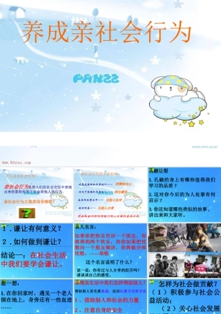 八年级政治下册 养成亲社会行为 课件 鲁教版 课件