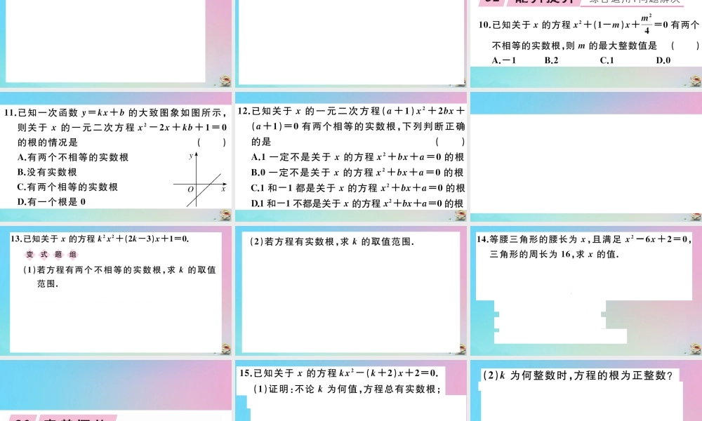 九年级数学上册 第21章(一元二次方程)212 解一元二次方程 第3课时 公式法作业课件 (新版)新人教版 课件