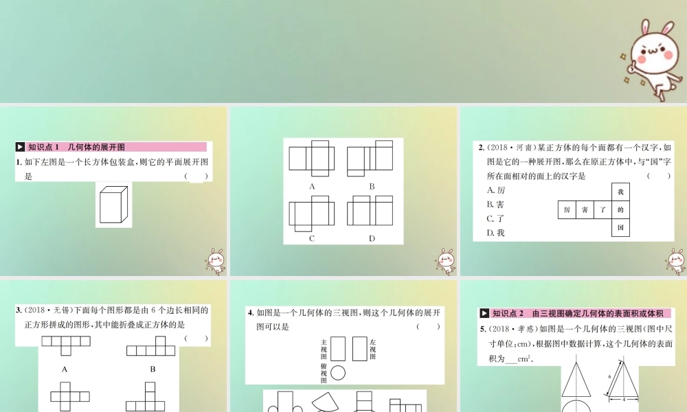 九年级数学下册 第二十九章 投影与视图 292 三视图 第3课时 由三视图确定几何体的表面积或体积习题课件 (新版)新人教版 课件