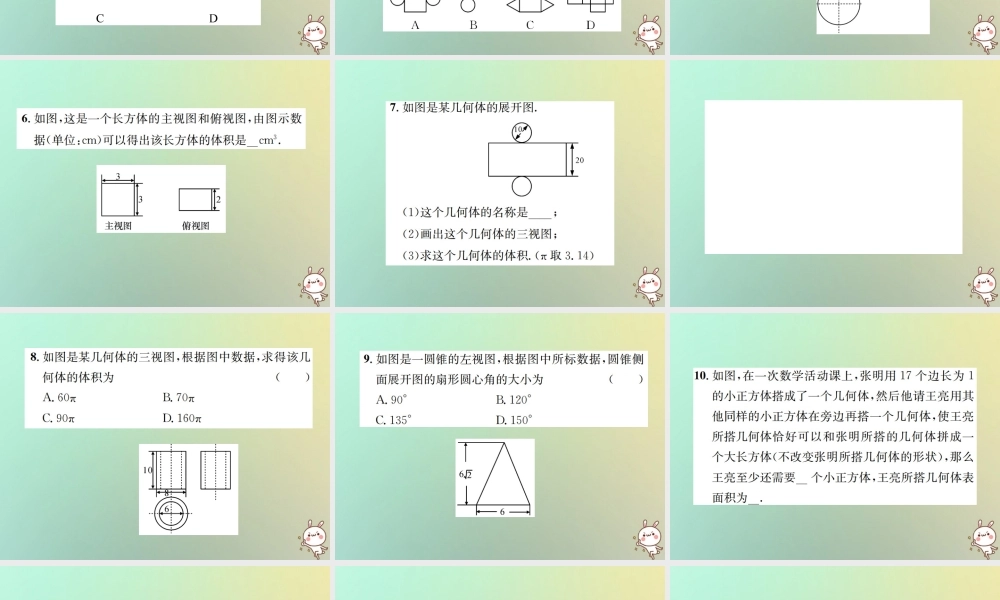 九年级数学下册 第二十九章 投影与视图 292 三视图 第3课时 由三视图确定几何体的表面积或体积习题课件 (新版)新人教版 课件