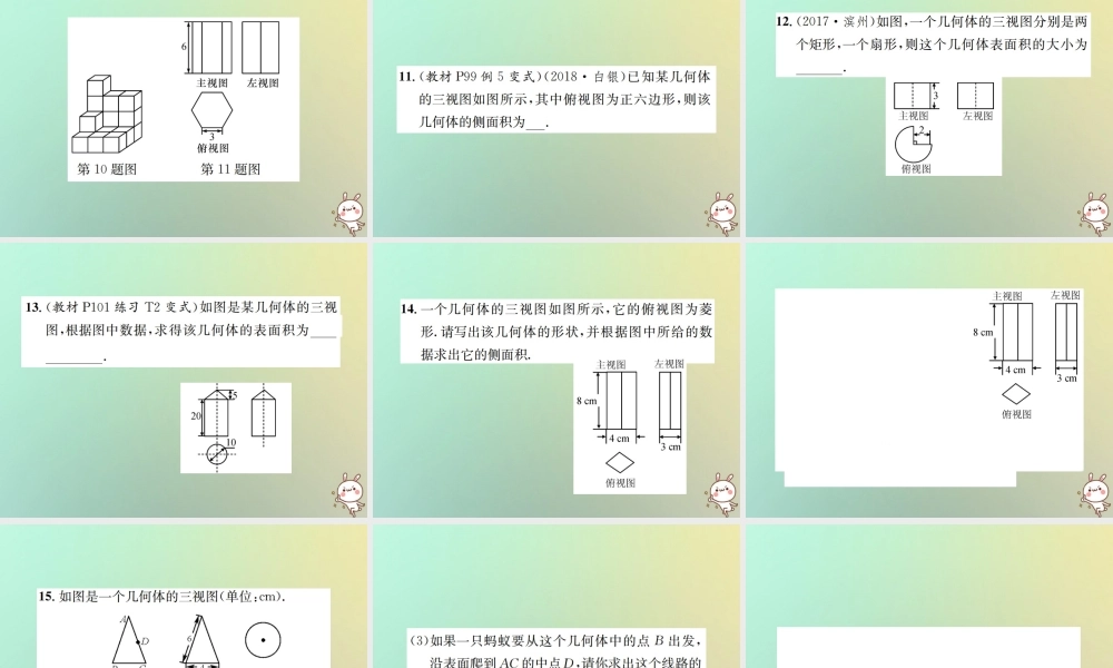 九年级数学下册 第二十九章 投影与视图 292 三视图 第3课时 由三视图确定几何体的表面积或体积习题课件 (新版)新人教版 课件