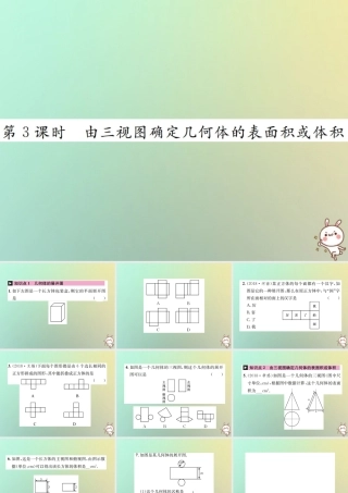 九年级数学下册 第二十九章 投影与视图 292 三视图 第3课时 由三视图确定几何体的表面积或体积习题课件 (新版)新人教版 课件