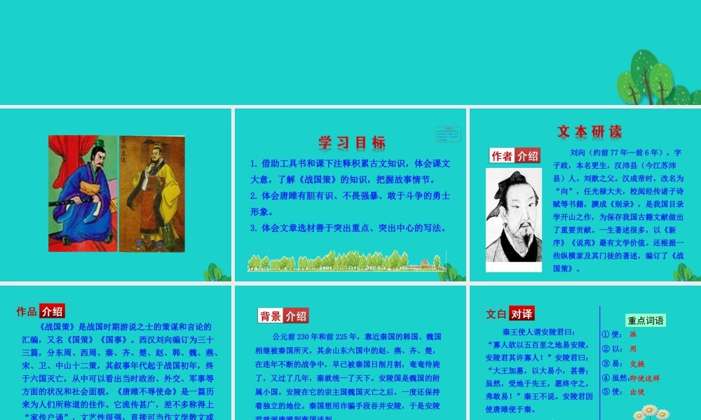 九年级语文下册 第三单元 10 唐雎不辱使命课件 新人教版 课件