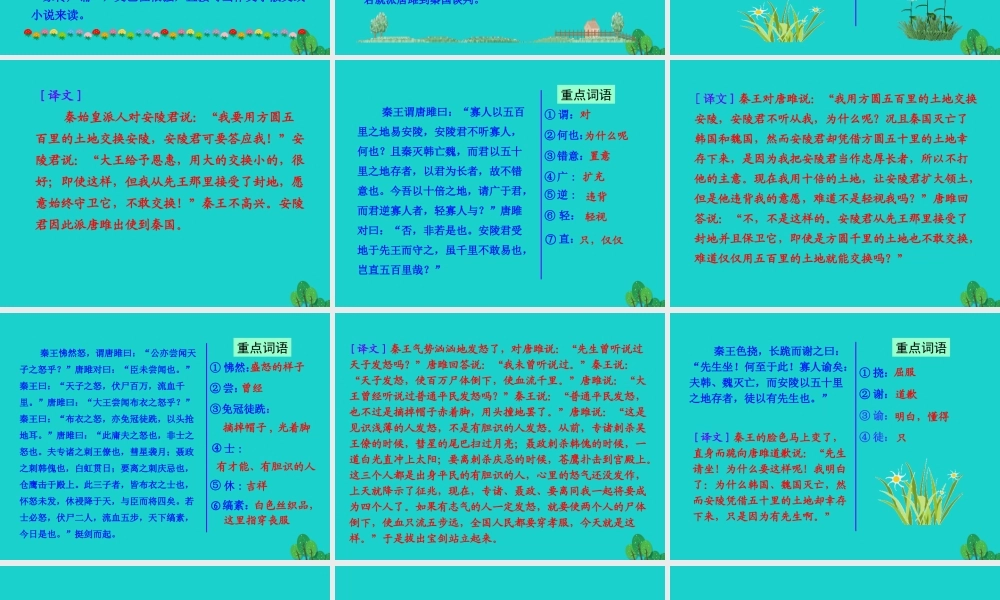 九年级语文下册 第三单元 10 唐雎不辱使命课件 新人教版 课件