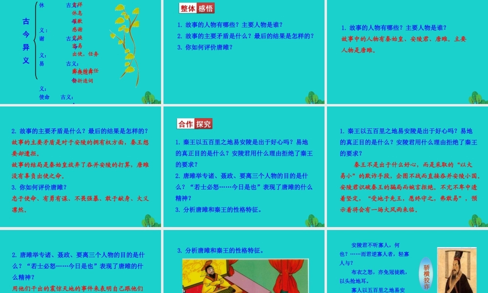 九年级语文下册 第三单元 10 唐雎不辱使命课件 新人教版 课件