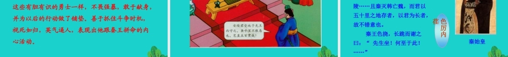 九年级语文下册 第三单元 10 唐雎不辱使命课件 新人教版 课件