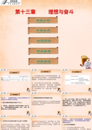中考政治冲刺复习 第十三章 理想与奋斗课件