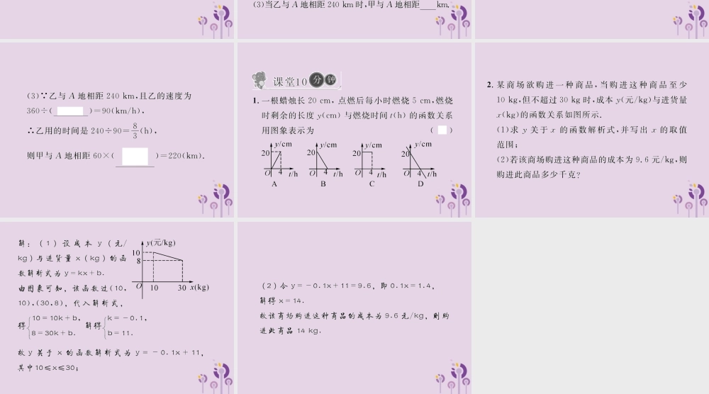 春八年级数学下册 第19章 一次函数 19.2 一次函数 19.2.2 一次函数 第4课时 一次函数的应用习题课件 (新版)新人教版 课件