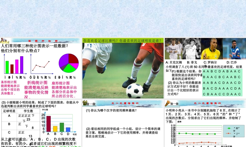 八年级数学下册 5-3(频数与频率)课件 北师大版 课件