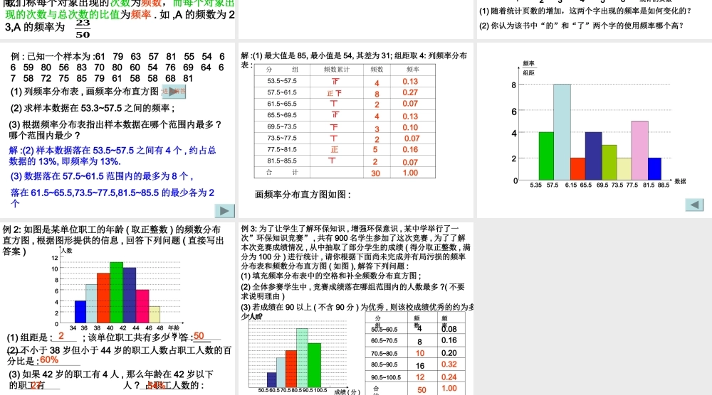 八年级数学下册 5-3(频数与频率)课件 北师大版 课件