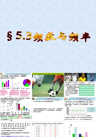 八年级数学下册 5-3(频数与频率)课件 北师大版 课件
