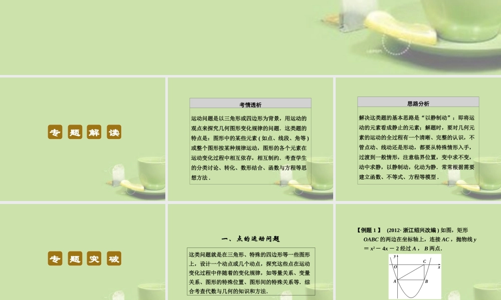 中考数学二轮专题复习 专题六 运动问题课件