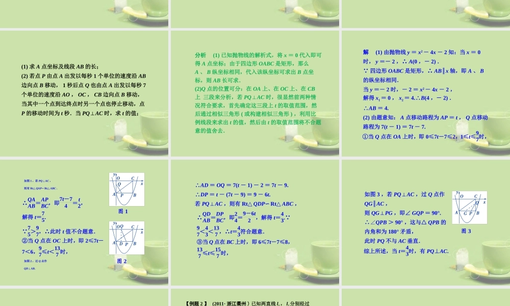 中考数学二轮专题复习 专题六 运动问题课件