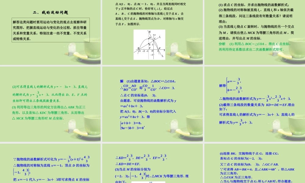 中考数学二轮专题复习 专题六 运动问题课件