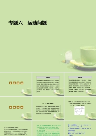 中考数学二轮专题复习 专题六 运动问题课件