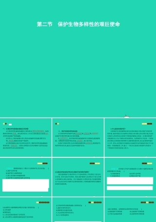 八年级生物上册 15.2 保护生物多样性的艰巨使命课件 (新版)苏教版 课件