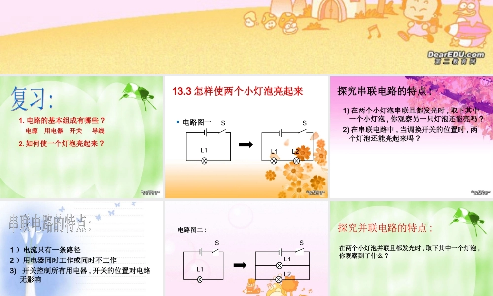 九年级物理第十三章电路初探课件