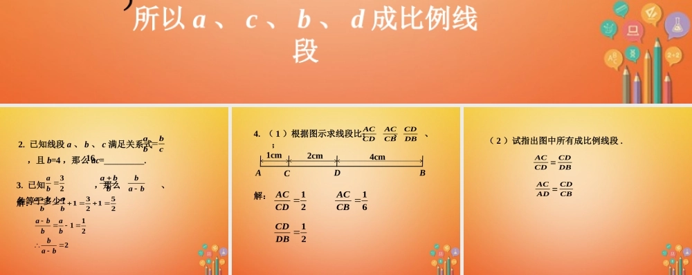 九年级数学下册 61 图上距离与实际距离拓展练习1素材 (新版)苏科版 素材