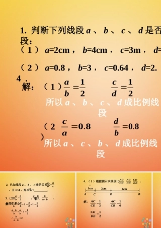 九年级数学下册 61 图上距离与实际距离拓展练习1素材 (新版)苏科版 素材
