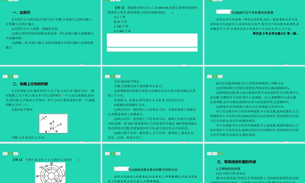 中考地理 第一编 基础篇 第一部分 世界地理上第2课时 地图课件