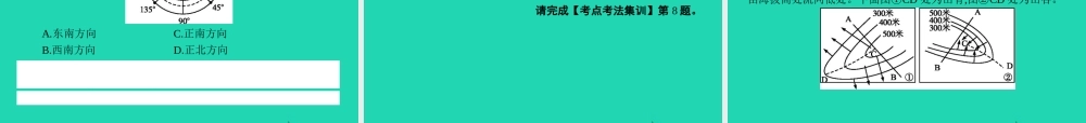 中考地理 第一编 基础篇 第一部分 世界地理上第2课时 地图课件