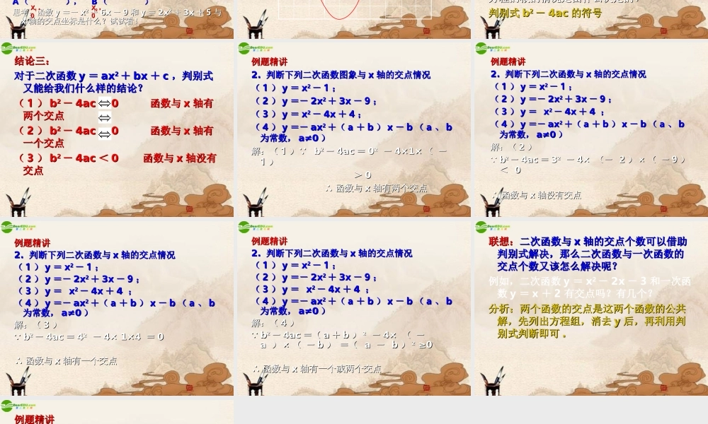 九年级数学下册 63二次函数与一元二次方程(2)课件 苏科版 课件