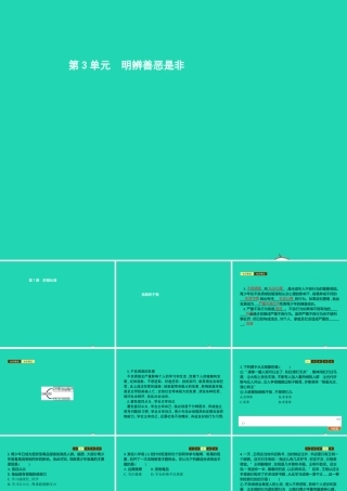 八年级道德与法治上册 第三单元 明辨善恶是非 第7课 防微杜渐 第1站 祸患积于微课件 北师大版 课件