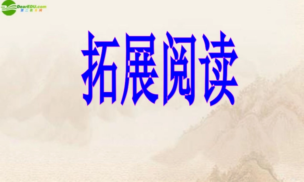 八年级语文下册 拓展阅读(囚歌)(就义诗)(我的自白书)课件 北师大版 课件