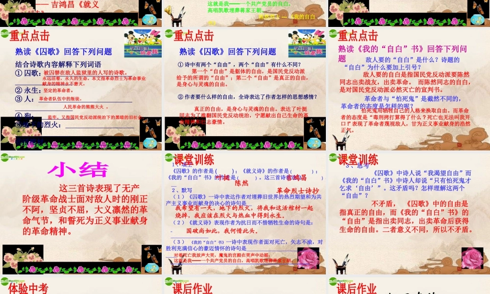八年级语文下册 拓展阅读(囚歌)(就义诗)(我的自白书)课件 北师大版 课件