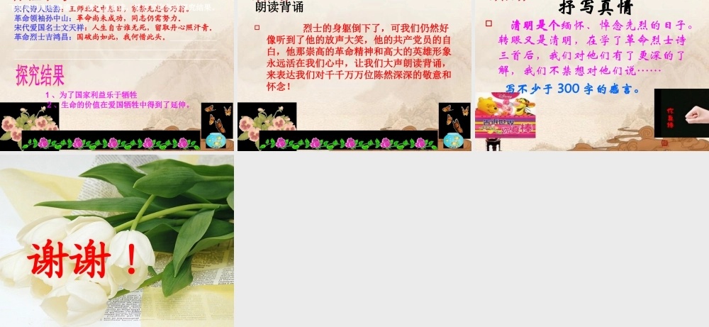 八年级语文下册 拓展阅读(囚歌)(就义诗)(我的自白书)课件 北师大版 课件