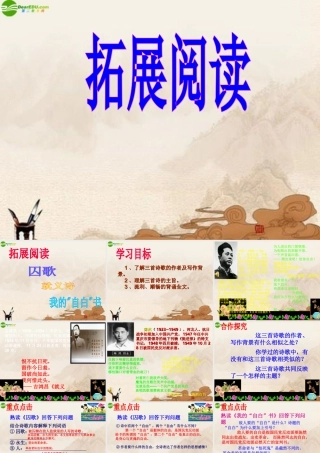 八年级语文下册 拓展阅读(囚歌)(就义诗)(我的自白书)课件 北师大版 课件