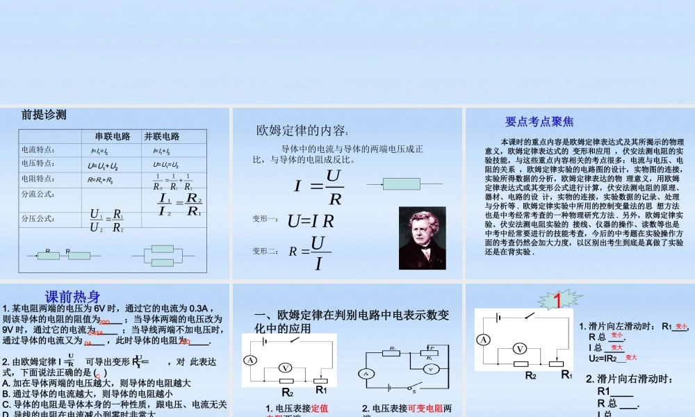 九年级物理上册 四欧姆定律复习课件 苏科版 课件