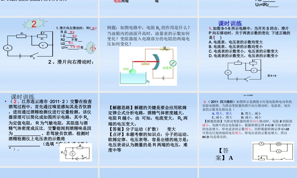 九年级物理上册 四欧姆定律复习课件 苏科版 课件