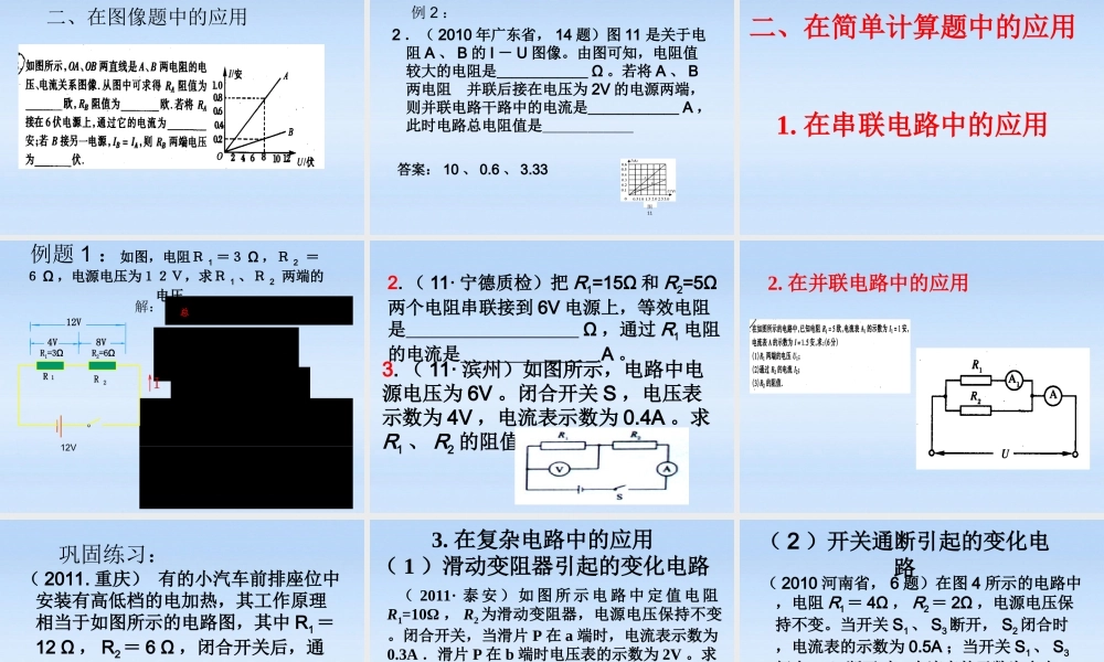九年级物理上册 四欧姆定律复习课件 苏科版 课件