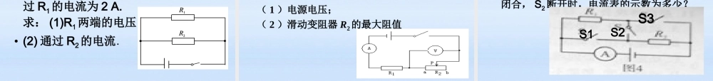 九年级物理上册 四欧姆定律复习课件 苏科版 课件