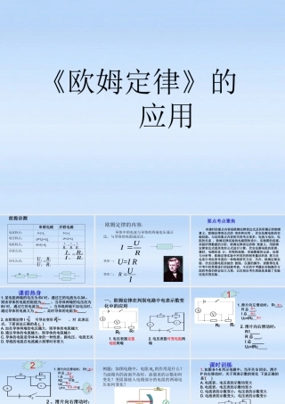 九年级物理上册 四欧姆定律复习课件 苏科版 课件