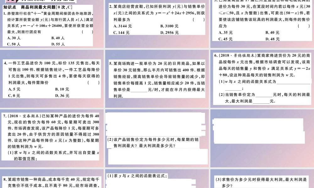 九年级数学下册 第二章 二次函数 24 二次函数的应用 第2课时 商品利润最大问题习题讲评课件 (新版)北师大版 课件