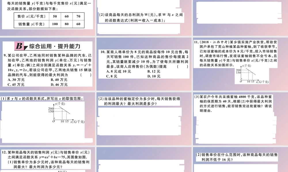 九年级数学下册 第二章 二次函数 24 二次函数的应用 第2课时 商品利润最大问题习题讲评课件 (新版)北师大版 课件