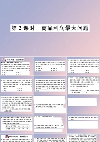 九年级数学下册 第二章 二次函数 24 二次函数的应用 第2课时 商品利润最大问题习题讲评课件 (新版)北师大版 课件