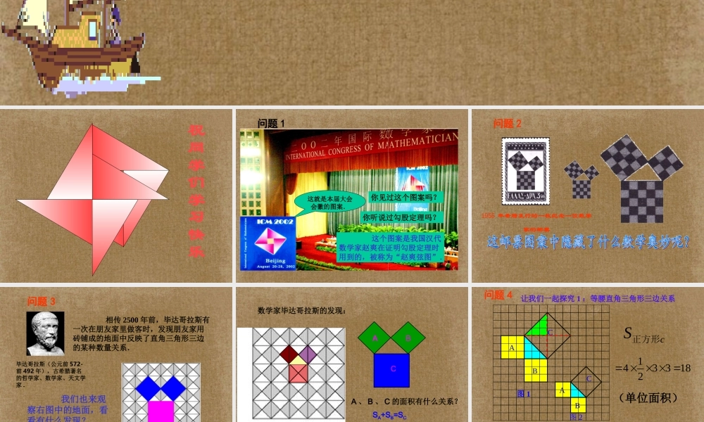 八年级数学下册 18.1.1勾股定理(证明方法多) 课件