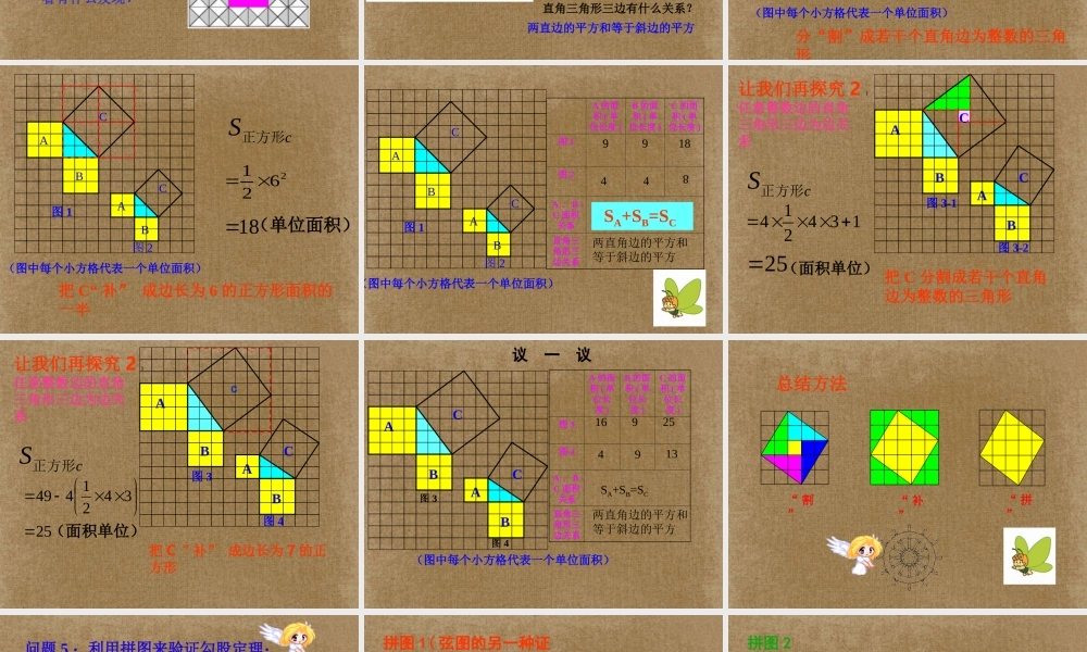 八年级数学下册 18.1.1勾股定理(证明方法多) 课件