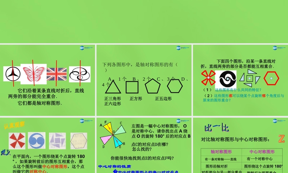 八年级数学下册(3.3 中心对称)课件2 (新版)北师大版 课件