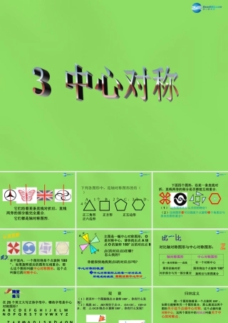 八年级数学下册(3.3 中心对称)课件2 (新版)北师大版 课件