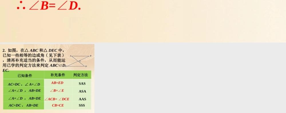 八年级数学上册 2.5(全等三角形)课内练习6素材 (新版)湘教版 素材