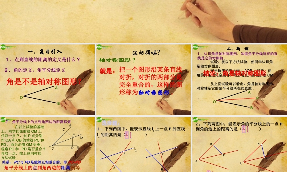 七年级数学下册 简单的轴对称图形(第二课时)课件 华师大版 课件