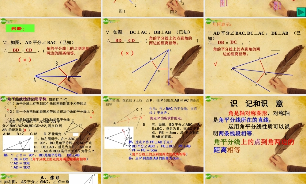 七年级数学下册 简单的轴对称图形(第二课时)课件 华师大版 课件